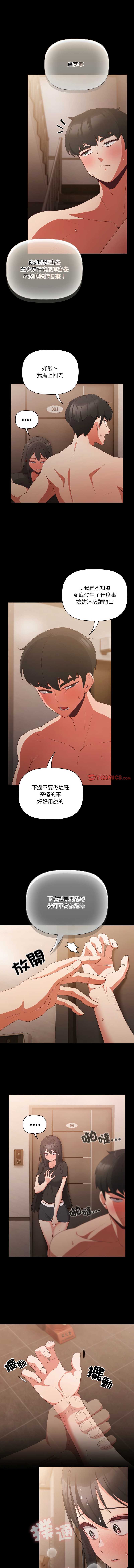 突然成为公寓管理员 第4话 第3页