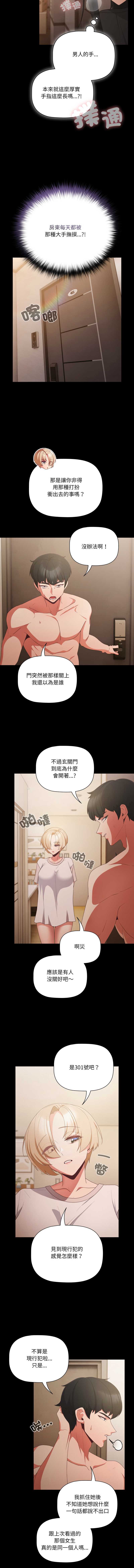 突然成为公寓管理员 第4话 第4页
