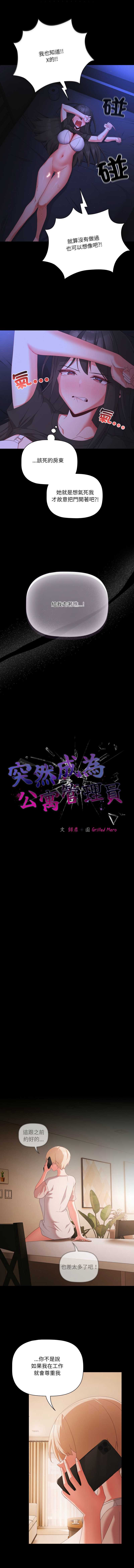 突然成为公寓管理员 第4话 第8页