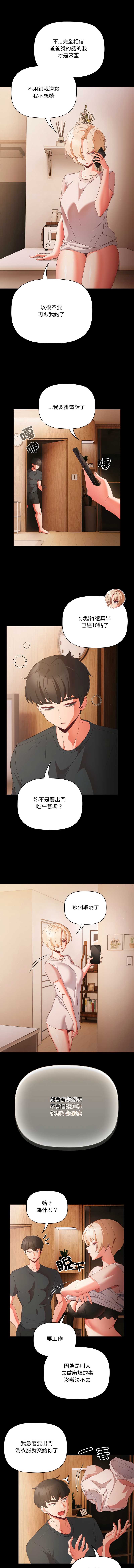 突然成为公寓管理员 第4话 第9页