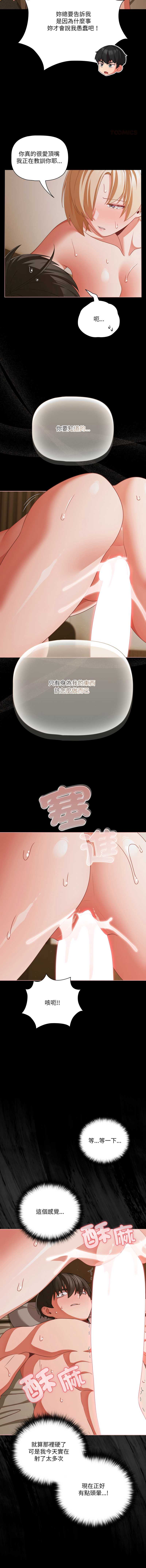 突然成为公寓管理员 第40话 第11页