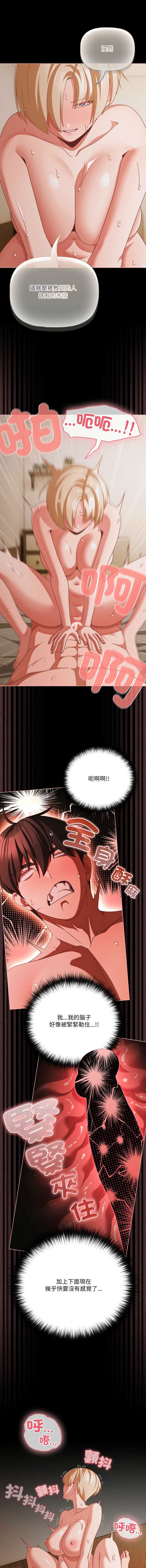 突然成为公寓管理员 第40话 第12页