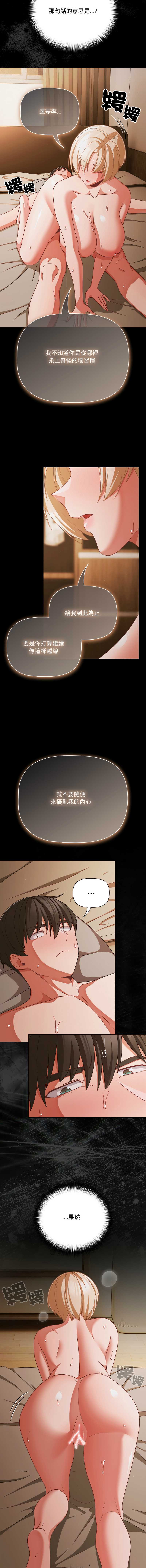 突然成为公寓管理员 第40话 第5页
