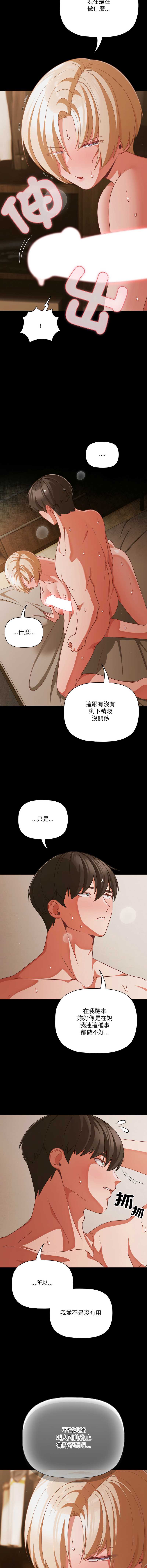 突然成为公寓管理员 第40话 第9页
