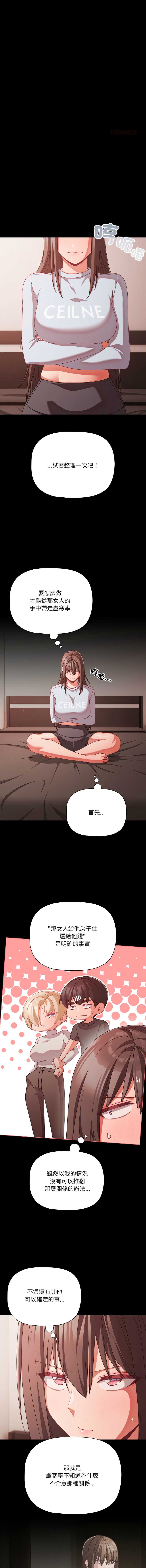 突然成为公寓管理员 第41话 第11页