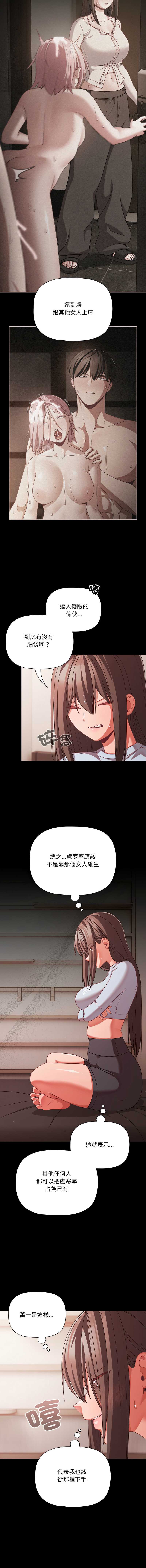 突然成为公寓管理员 第41话 第12页