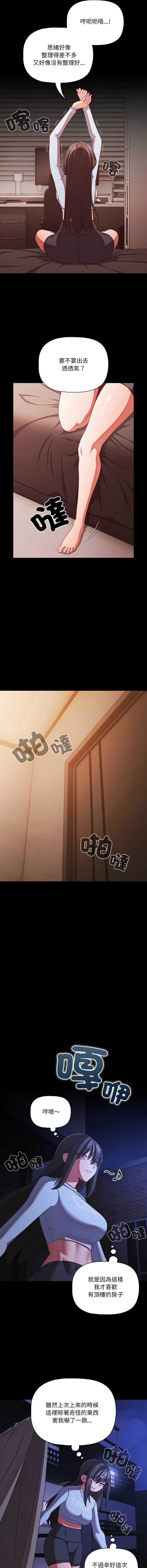 突然成为公寓管理员 第41话 第13页