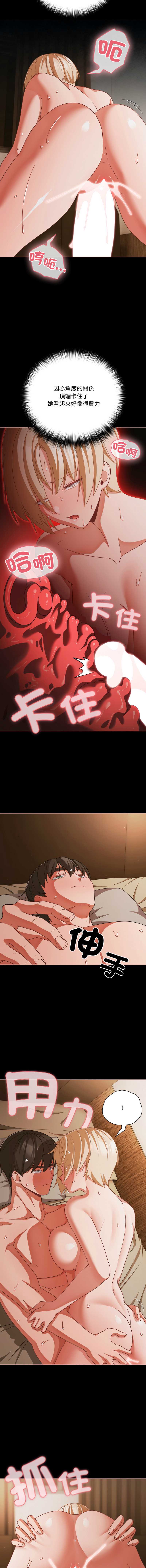 突然成为公寓管理员 第41话 第4页