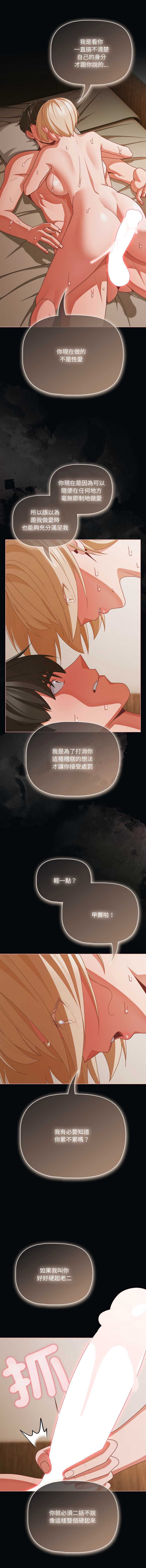 突然成为公寓管理员 第41话 第7页