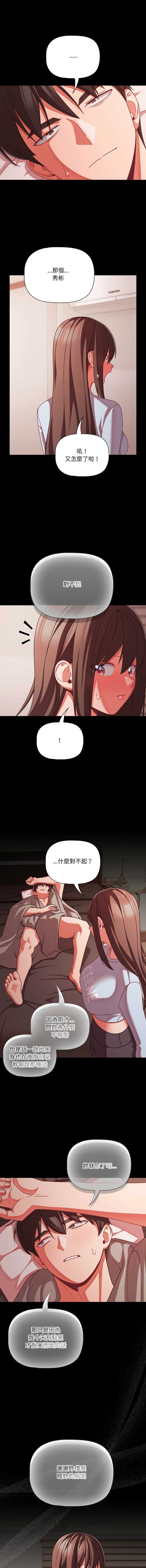 突然成为公寓管理员 第42话 第10页