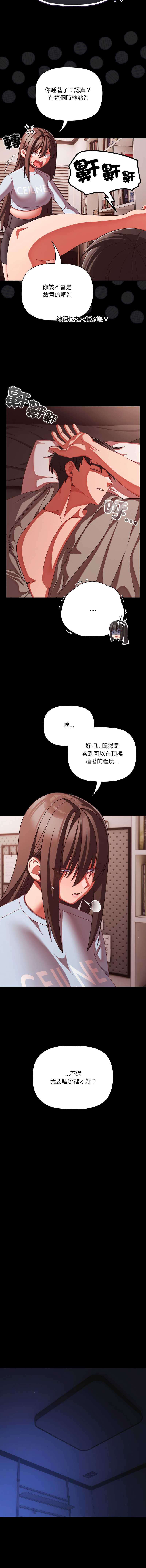 突然成为公寓管理员 第42话 第12页
