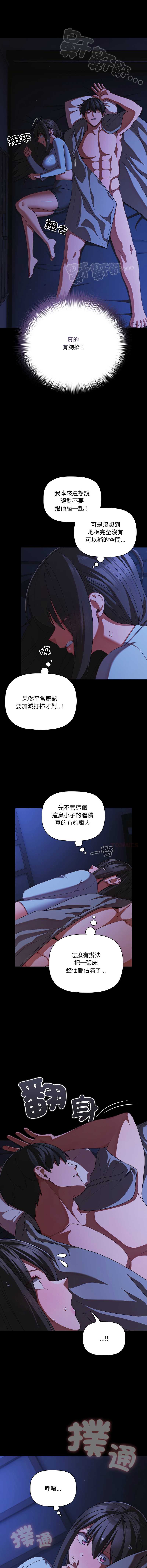 突然成为公寓管理员 第42话 第13页