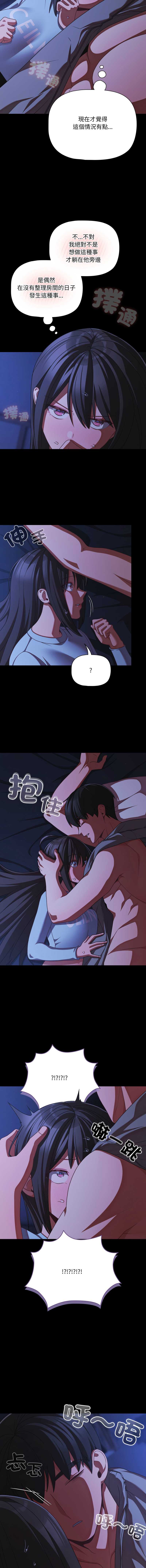 突然成为公寓管理员 第42话 第14页