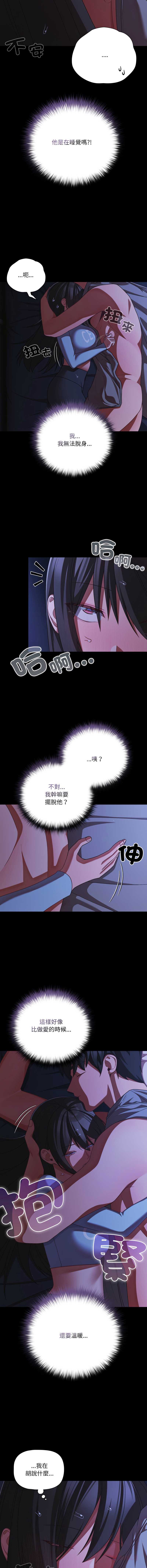 突然成为公寓管理员 第42话 第15页