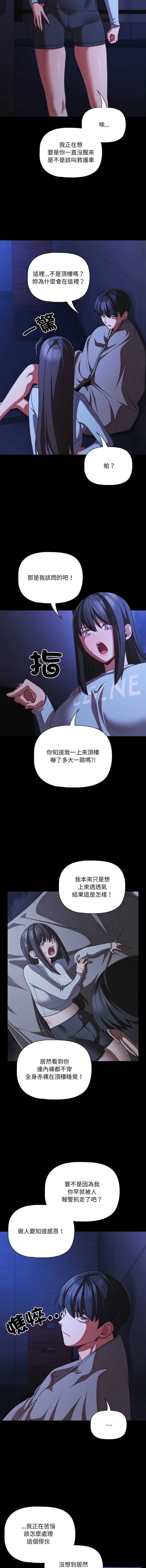 突然成为公寓管理员 第42话 第2页