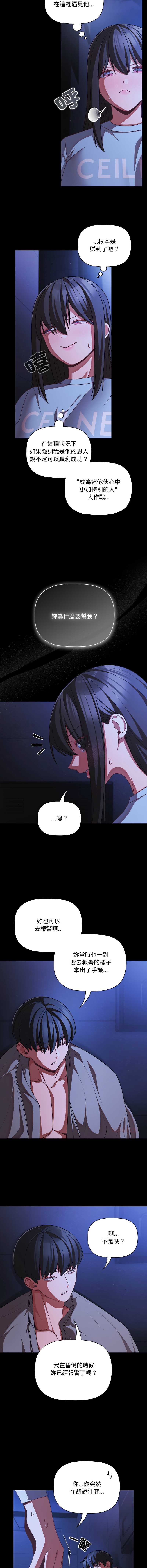 突然成为公寓管理员 第42话 第3页