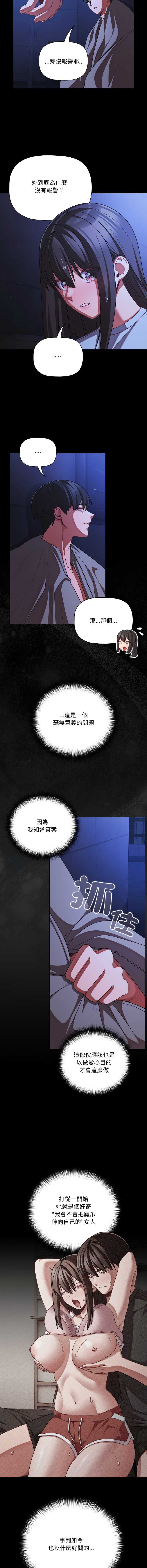 突然成为公寓管理员 第42话 第4页