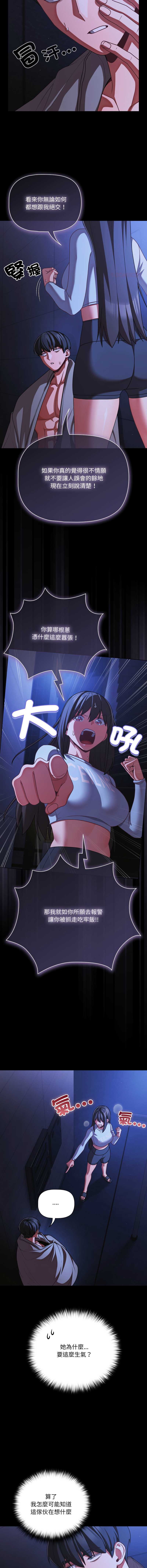 突然成为公寓管理员 第42话 第6页