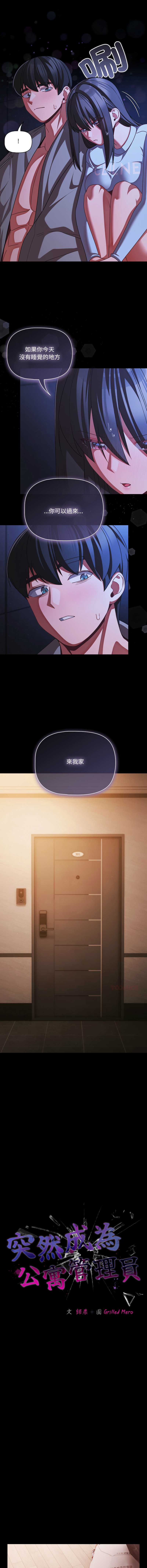 突然成为公寓管理员 第42话 第8页