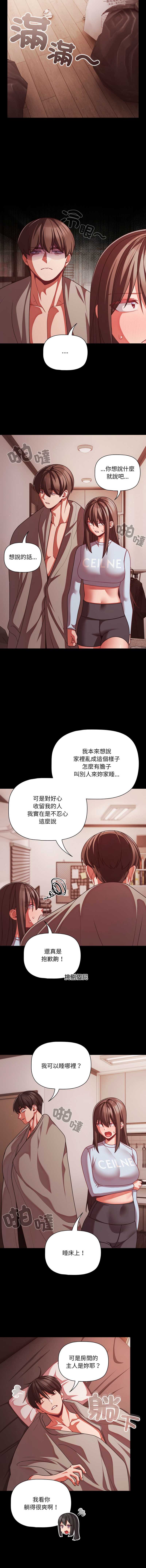 突然成为公寓管理员 第42话 第9页