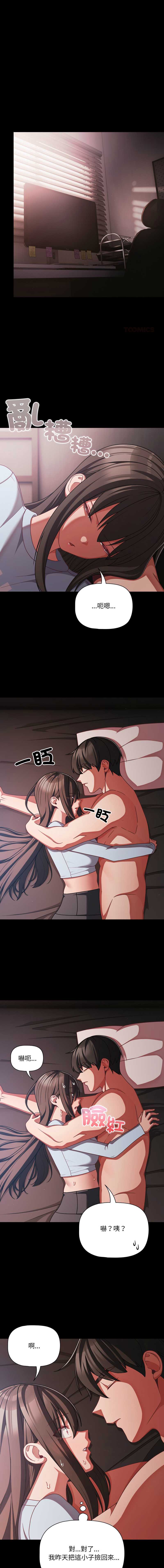 突然成为公寓管理员 第43话 第1页