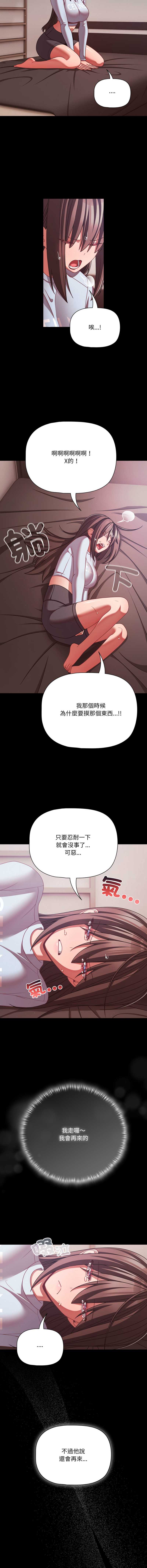突然成为公寓管理员 第43话 第10页