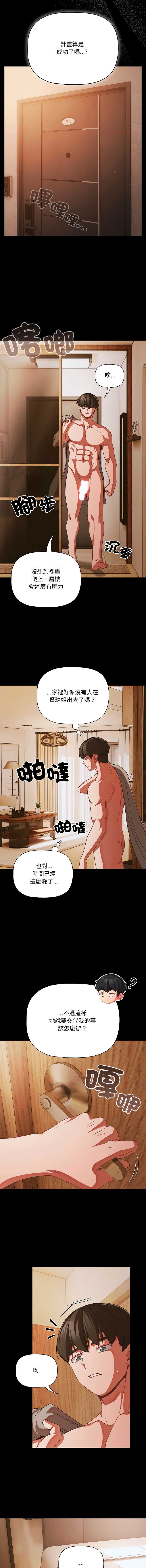 突然成为公寓管理员 第43话 第11页