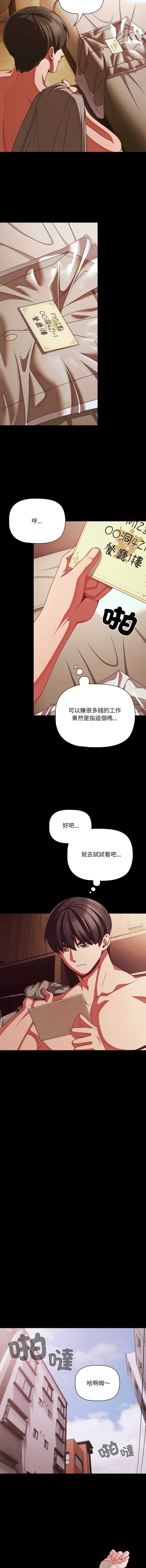 突然成为公寓管理员 第43话 第12页