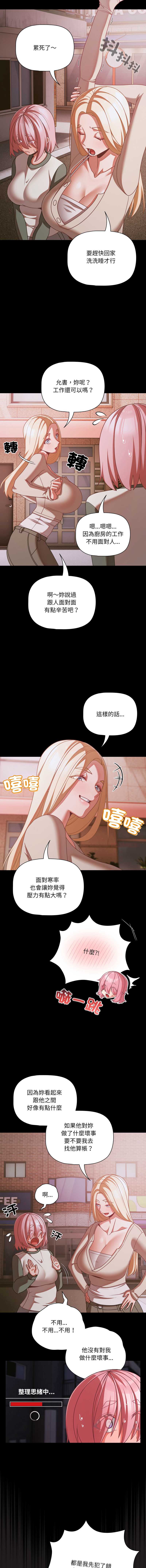 突然成为公寓管理员 第43话 第13页