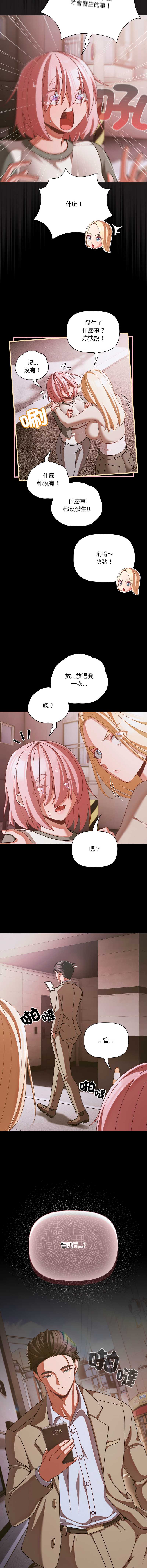 突然成为公寓管理员 第43话 第14页