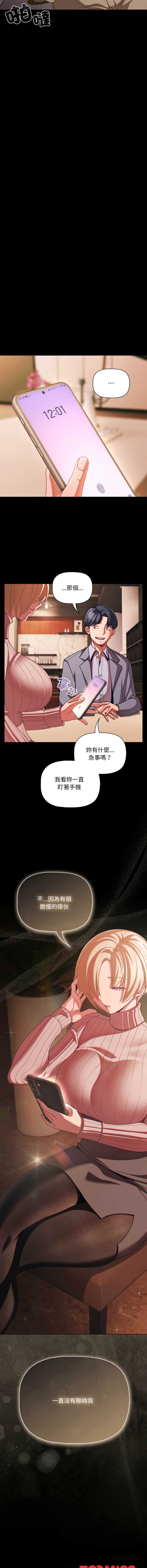 突然成为公寓管理员 第43话 第15页