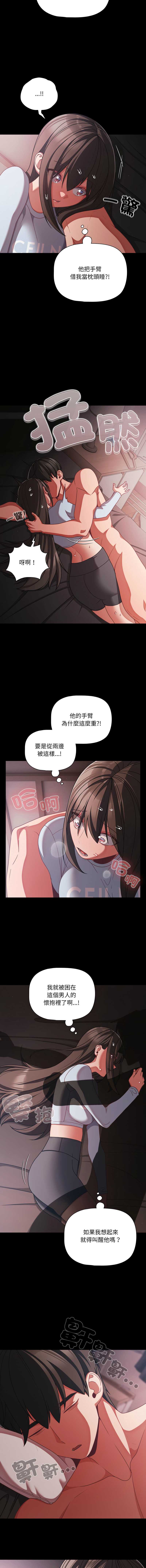 突然成为公寓管理员 第43话 第2页