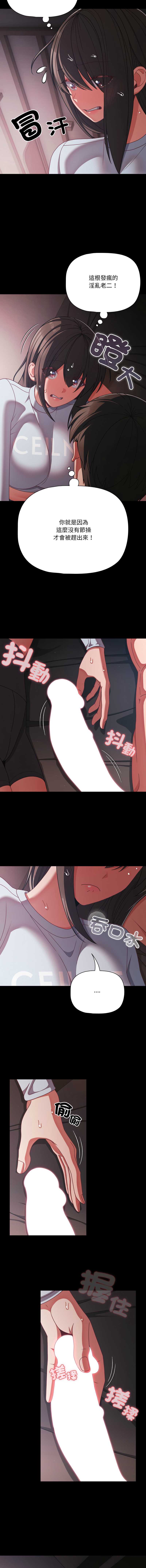 突然成为公寓管理员 第43话 第4页