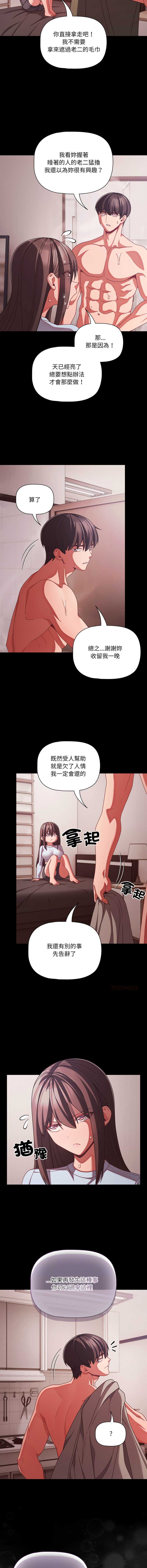 突然成为公寓管理员 第43话 第8页