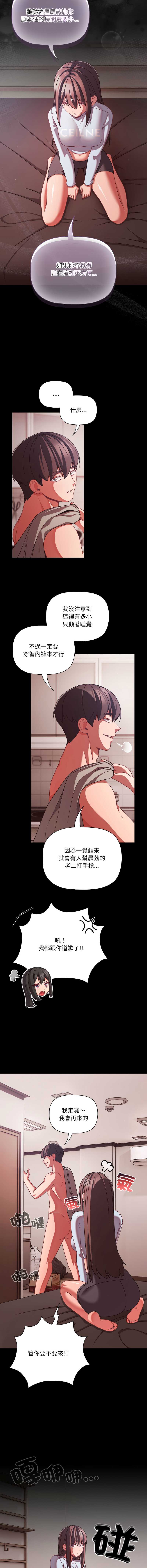 突然成为公寓管理员 第43话 第9页