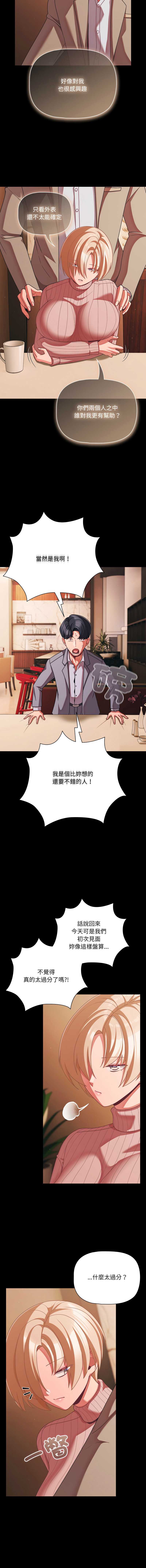 突然成为公寓管理员 第44话 第10页