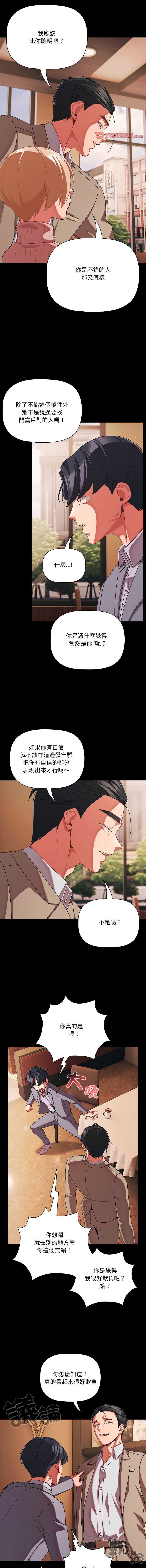 突然成为公寓管理员 第44话 第11页