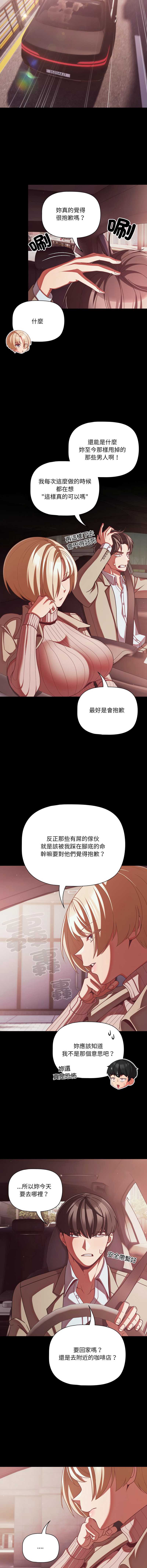 突然成为公寓管理员 第44话 第14页