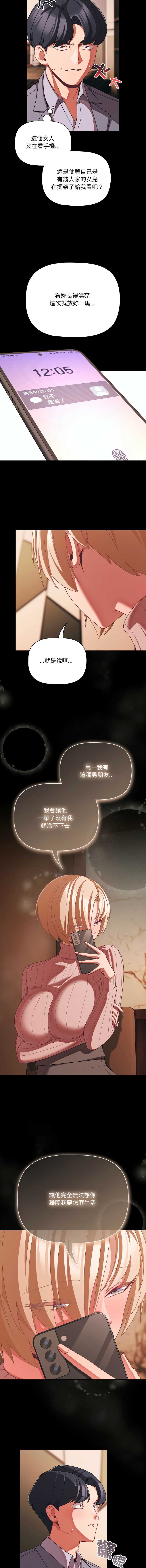 突然成为公寓管理员 第44话 第4页