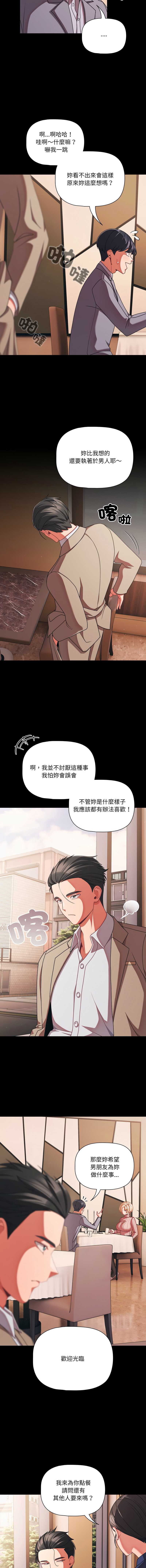 突然成为公寓管理员 第44话 第5页