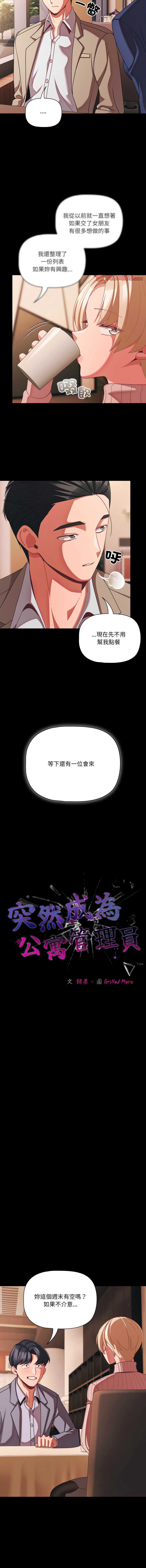 突然成为公寓管理员 第44话 第6页