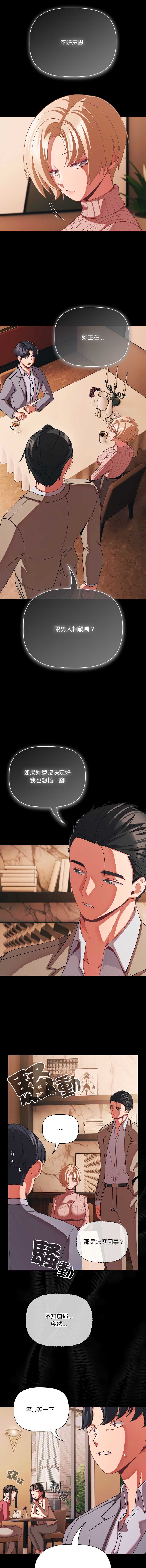 突然成为公寓管理员 第44话 第7页