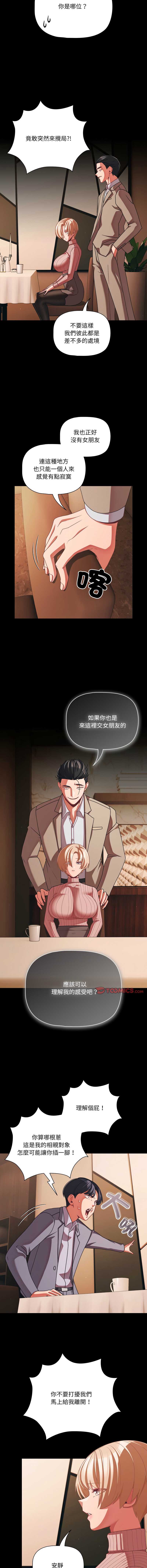 突然成为公寓管理员 第44话 第8页