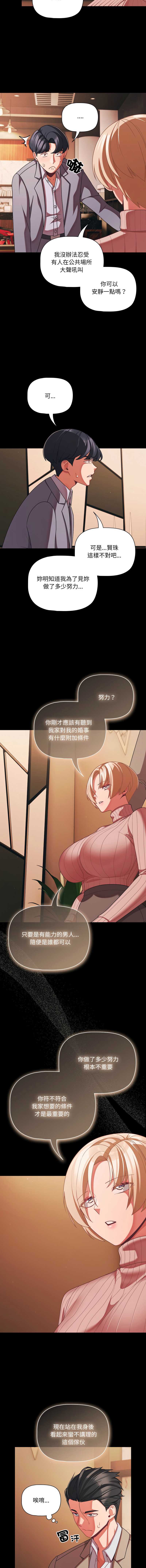 突然成为公寓管理员 第44话 第9页