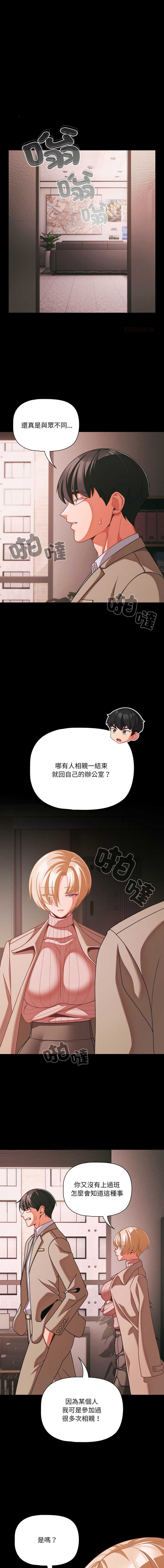 突然成为公寓管理员 第45话 第1页