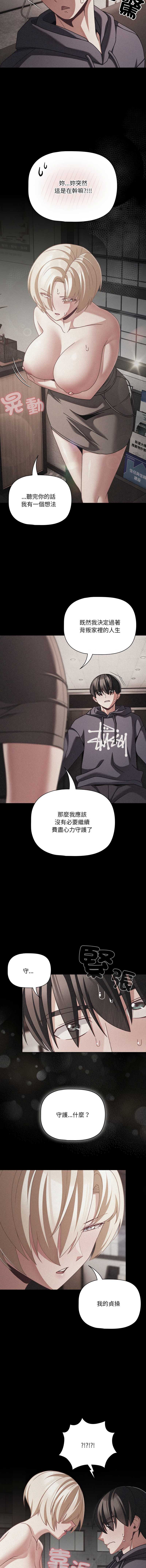突然成为公寓管理员 第45话 第10页