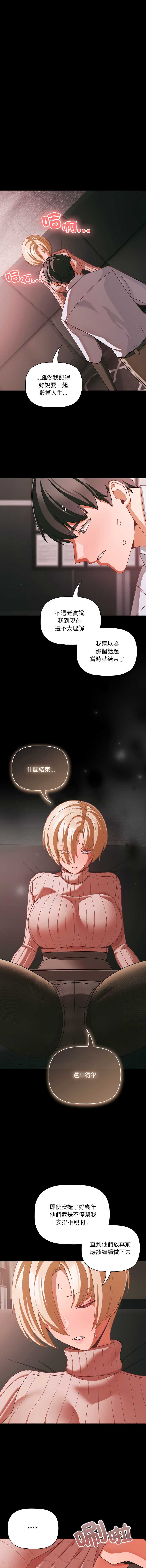 突然成为公寓管理员 第45话 第12页