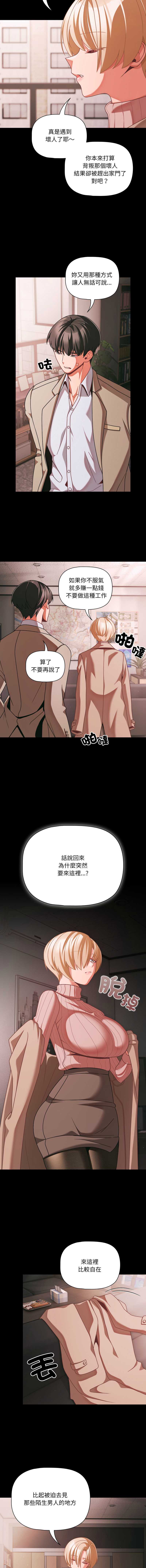 突然成为公寓管理员 第45话 第2页