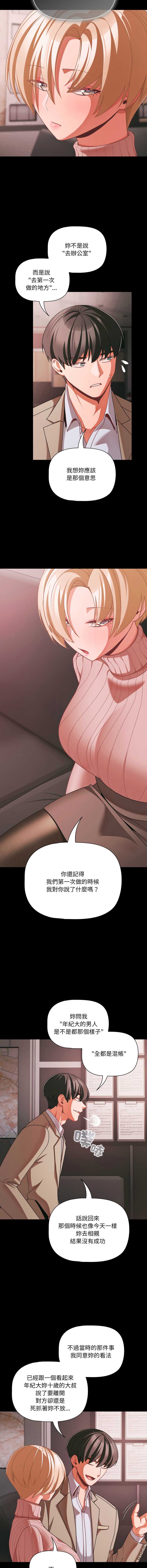 突然成为公寓管理员 第45话 第4页