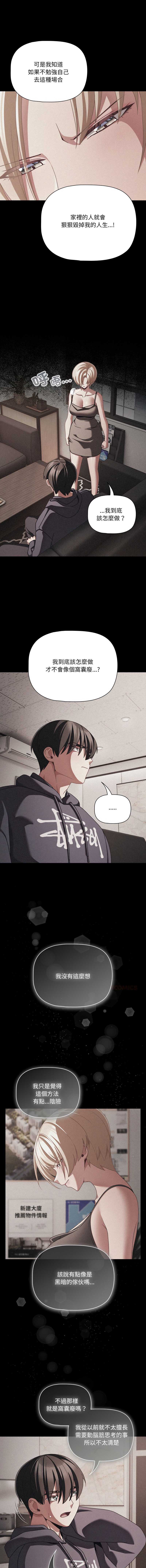 突然成为公寓管理员 第45话 第8页